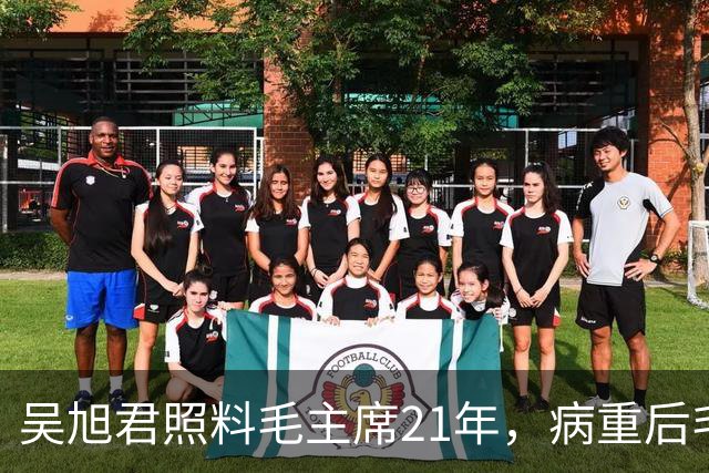吴旭君照料毛主席21年，病重后毛主席特意交代：我死时你不要在我面前