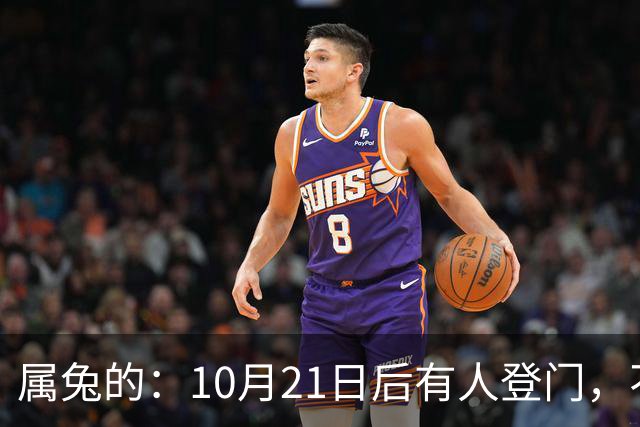 属兔的：10月21日后有人登门，不是送礼是拔牙，事业宫遭暗算别慌