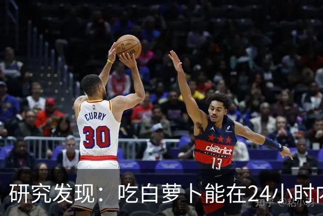 研究发现：吃白萝卜能在24小时内降低30%的血糖，是真的吗？