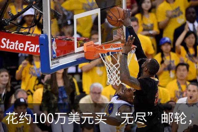 花约100万美元买“无尽”邮轮，200多人在柬埔寨被请下船