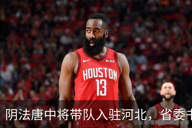 阴法唐中将带队入驻河北，省委书记程维高各种阻挠：我要去上诉