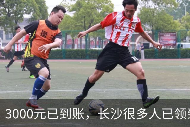 3000元已到账，长沙很多人已领到！你收到了吗？