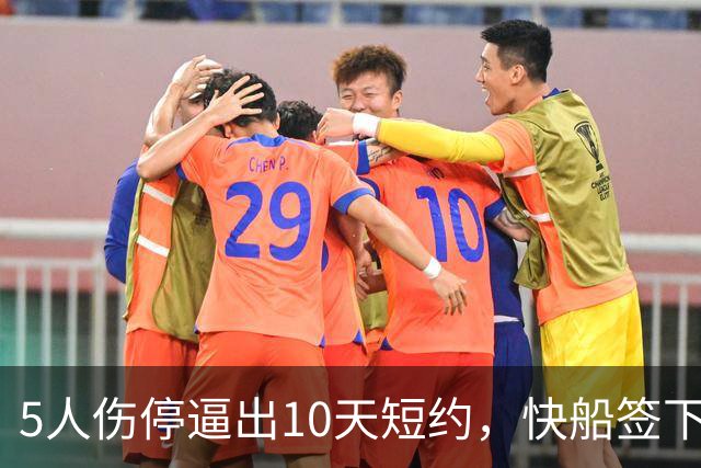 5人伤停逼出10天短约，快船签下旧将韦斯利