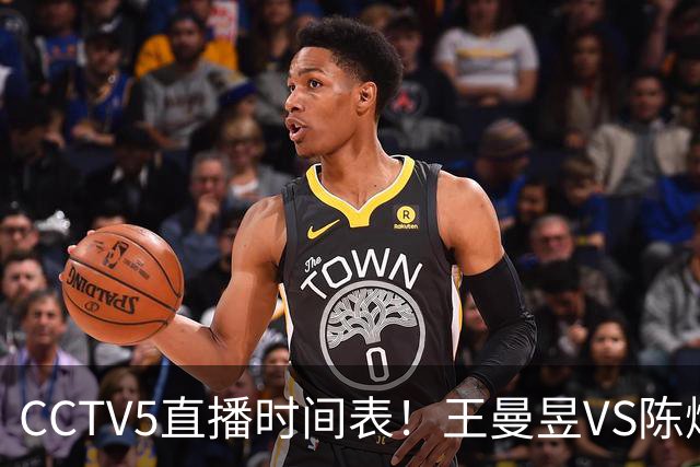 CCTV5直播时间表！王曼昱VS陈熠，国乒9人晋级，孙颖莎战强敌，孙心然施晗冲击4强